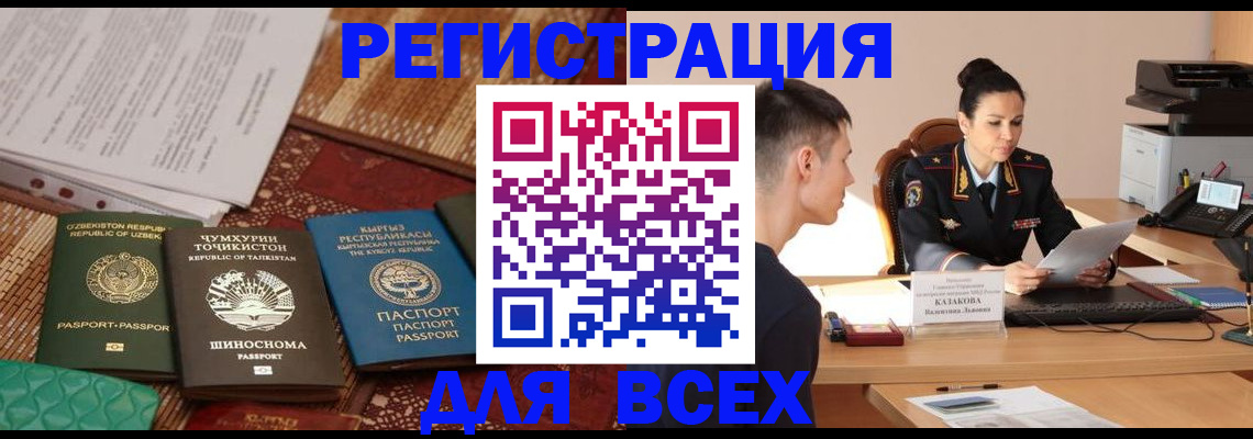 временная регистрация поиск в Кинеле