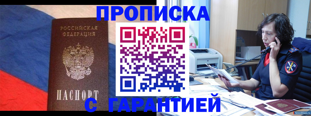 прописка для военкомата в Кинеле