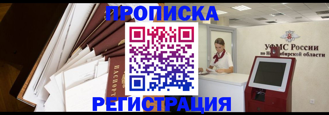 прописка в Кинеле