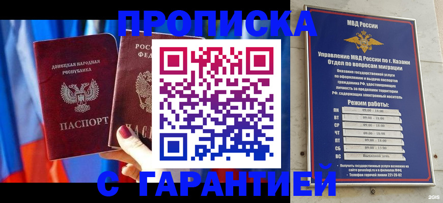 прописка паспорт в Кинеле