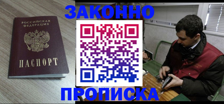 прописка для работы в Кинеле