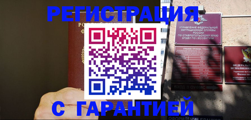 временная регистрация законно в Кинеле