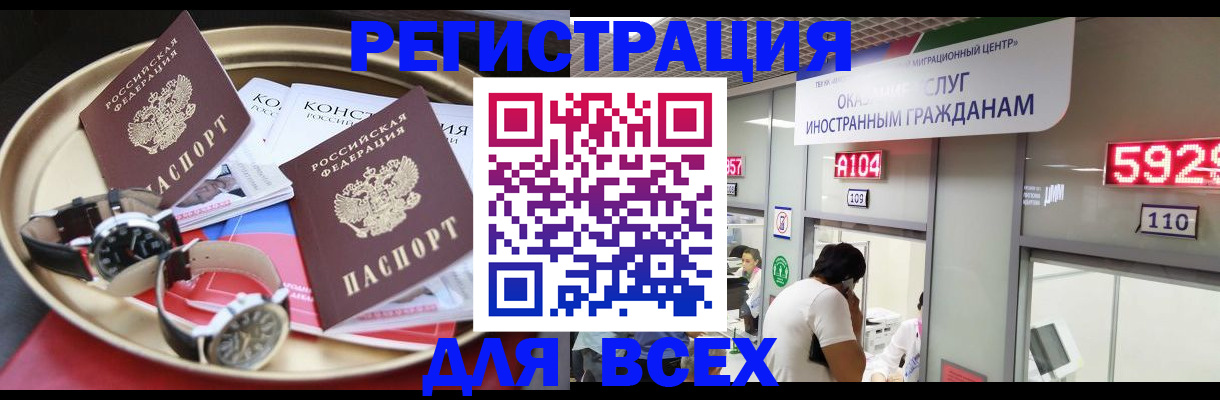 временная прописка в Кинеле