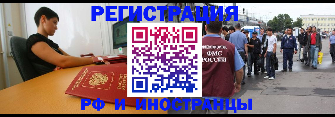миграционный учет в Кинеле